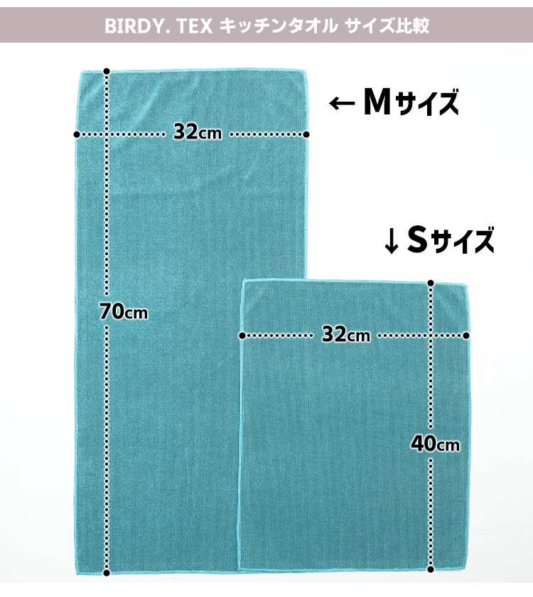 ダブル★キッチン〈6枚組〉 選べる2枚セット BIRDY. TEX キッチンタオル Sサイズ （32×40cm 吸水