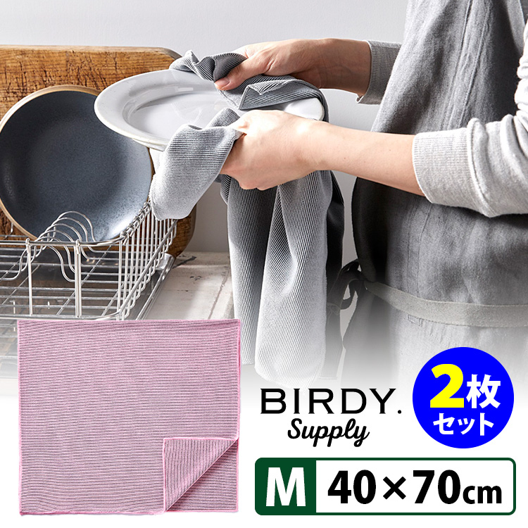 BIRDY. Supply キッチンタオル Mサイズ ピンク 2枚セット バーディー