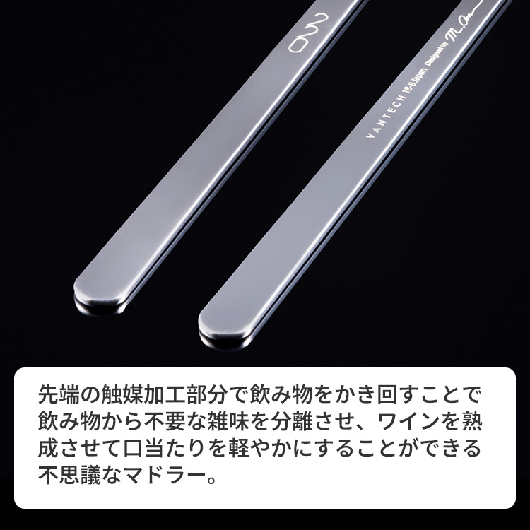 ブラスト新登場！／ 魔法のマドラー 220mm ステンレスマドラー