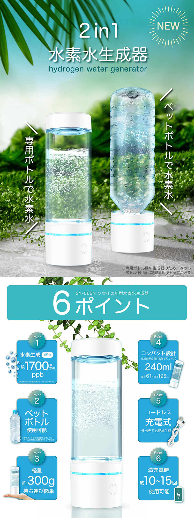 SOUYI（ソウイ） ポータブル水素水生成器 SY-065N （専用ボトル240ml