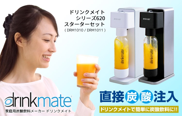 drinkmate シリーズ620 スターターセット 家庭用炭酸水メーカー 