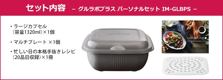 ⭐グルラボプラス　マルチクッキングカプセル s10007222-002.jpg