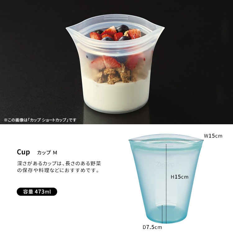 ZipTop Cup Mサイズ 473ml （単品） ジップトップ カップ