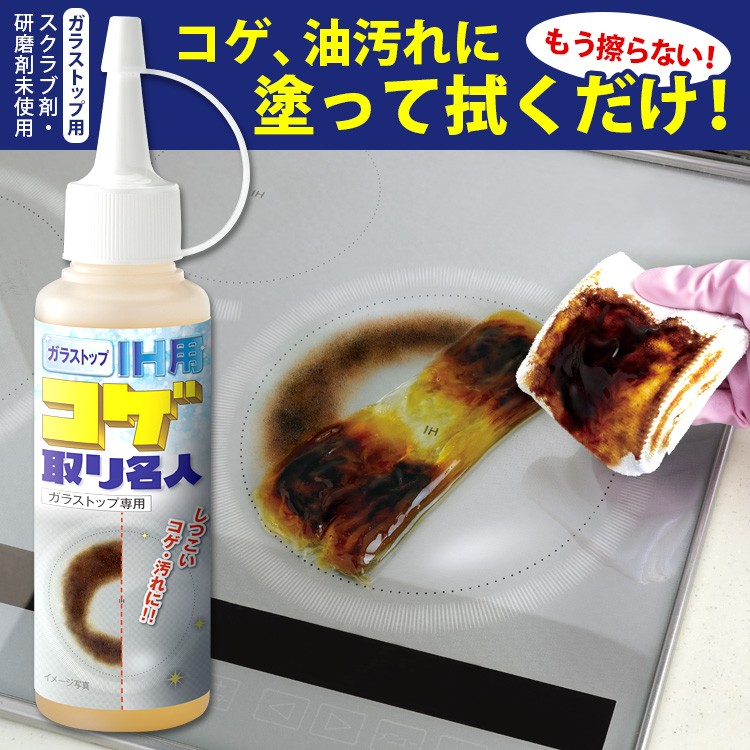 ガラストップ IH用コゲ取り名人 100ml×2本セット P7倍（ZK） :S10008174:SmartKitchen - 通販 -  Yahoo!ショッピング