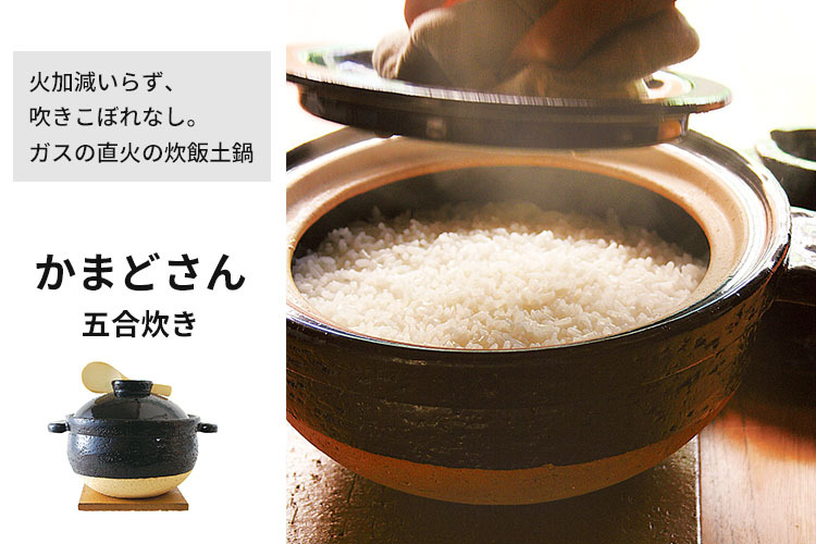 長谷園 かまどさん 五合炊き ACT-50 爆買 : SmartKitchen - 通販
