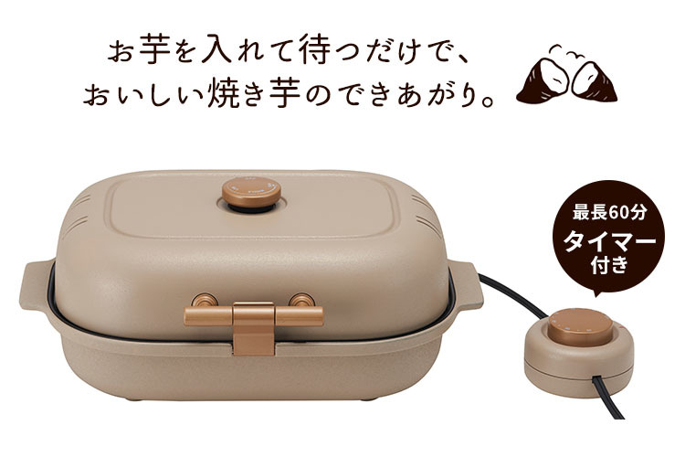 焼き芋メーカー タイマー付き WFV−102T Bake Free P10倍 :S10008366:SmartKitchen - 通販 -  Yahoo!ショッピング