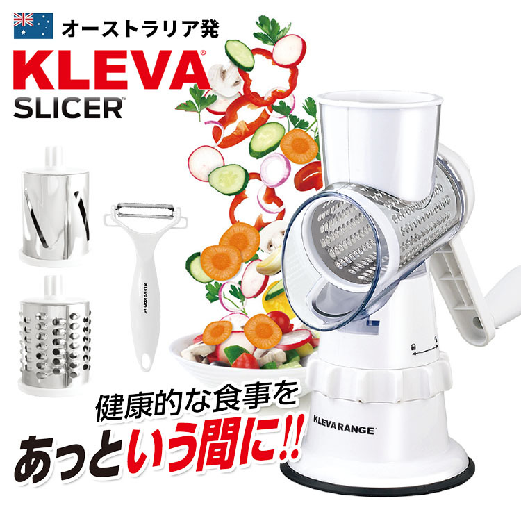 10／13 なないろ日和にて紹介 クレバースライサー KLEVA SLICER マルチスライサー 特典付 ポイント10倍 （ZK）（ZY11中）  :S10008451:SmartKitchen - 通販 - Yahoo!ショッピング