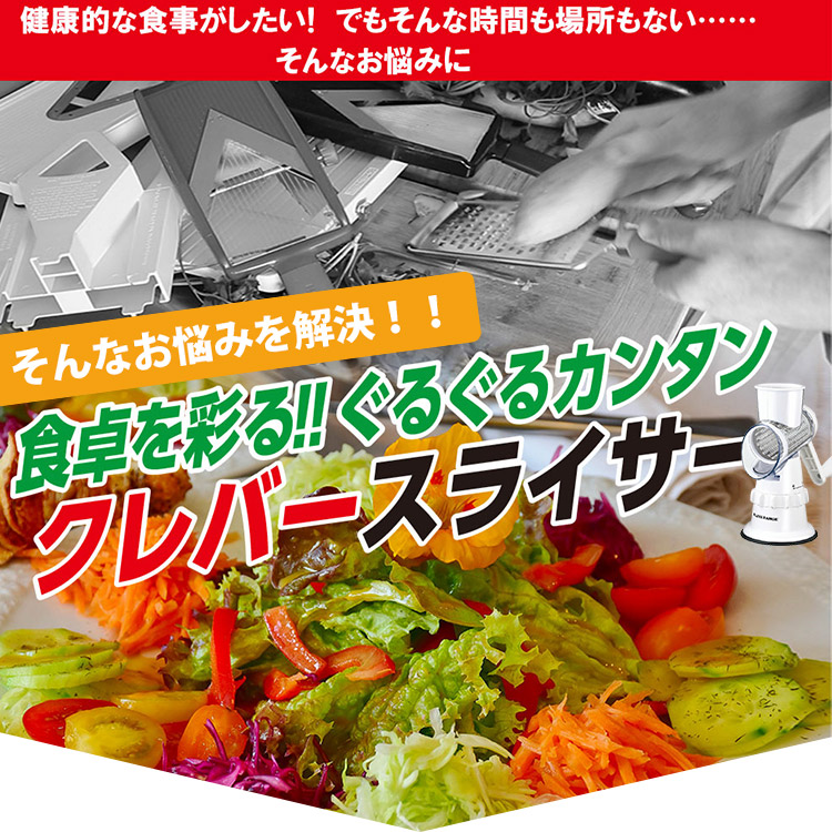クレバースライサー KLEVA SLICER マルチスライサー （マルチカッター