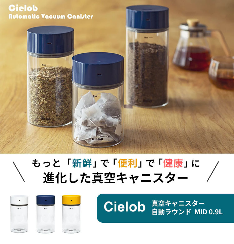 cielobセーロブ真空キャニスター Amazon｜Cielob（セーロブ） 真空キャニスター 食材保存容器