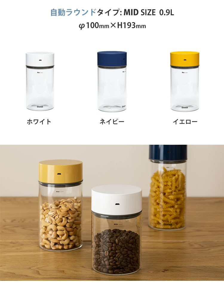 Cielob セーロブ 自動真空キャニスター ラウンドタイプ 0.9L
