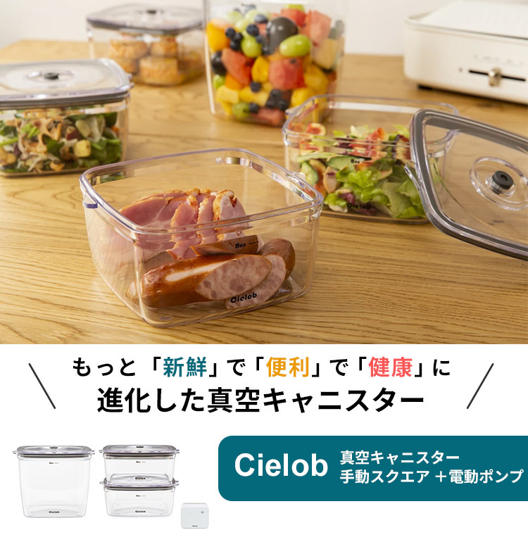 Cielob セーロブ 手動真空キャニスター＋電動バキュームポンプ 4
