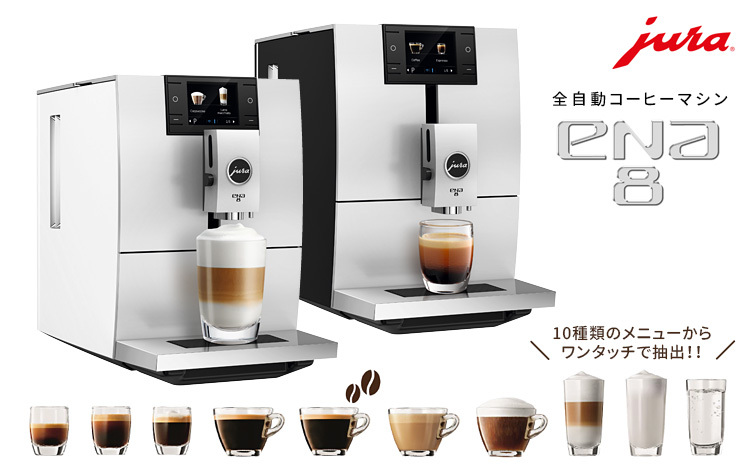 N59 JURA ENA 8 コーヒーマシーン コーヒーメーカー 生活家電 家電