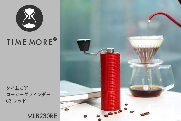 正規販売店 TIMEMORE コーヒーグラインダー C3 レッド MLB230RE 手挽き