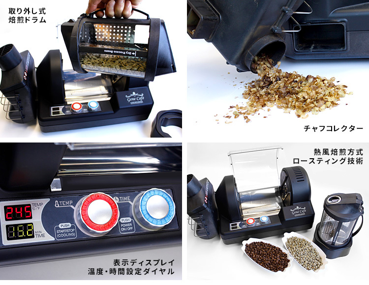 3D回転焙煎機 GeneCafe（ジェネカフェ） コーヒービーンロースター P10