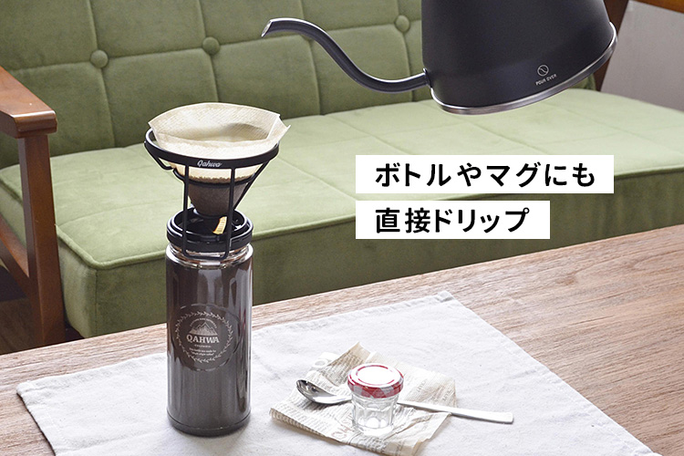 Qahwa コーヒードリッパーセット（ドリッパー・フィルタースタンド