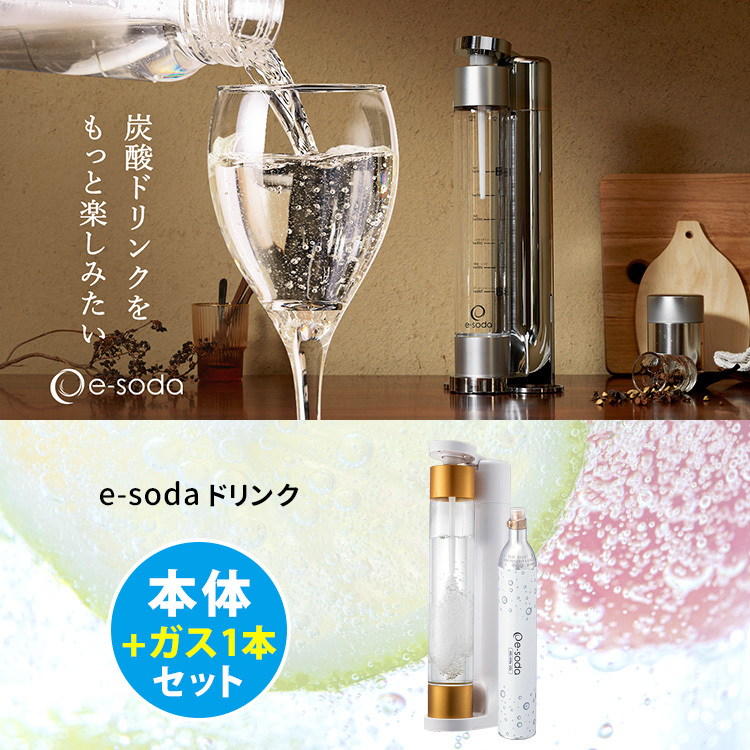 e−sodaドリンク ホワイト 本体＋ガスシリンダーセット 家庭用炭酸水メーカー イーソーダ drink 在庫有 P11倍（GS）  :S10008763:SmartKitchen - 通販 - Yahoo!ショッピング