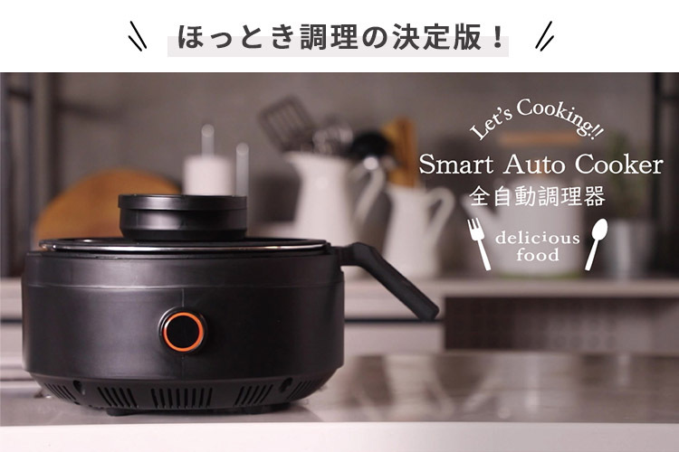 500円OFFクーポン AINX スマートオートクッカー 全自動調理器 Smart