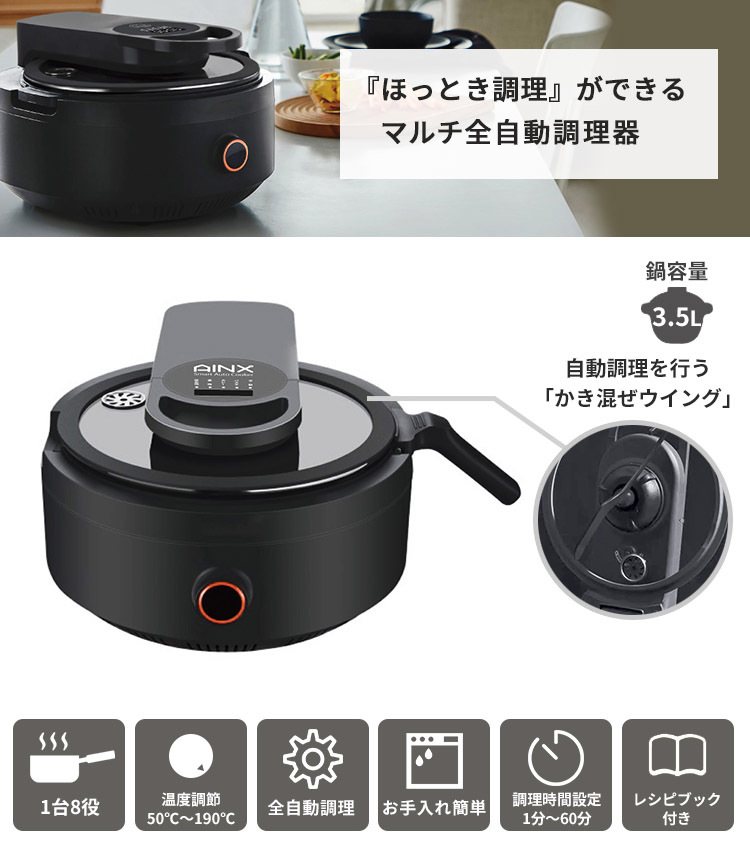 AINX アイネクス スマートオートクッカー 全自動調理器 スマートオートクッカー＿AINX公式ホームページ