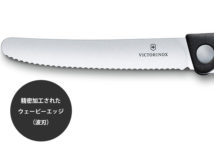 VICTORINOX スイスクラシック ピクニックナイフ 波刃 刃渡り11cm （トマト・ベジタブル ビクトリノックス） メール便無料