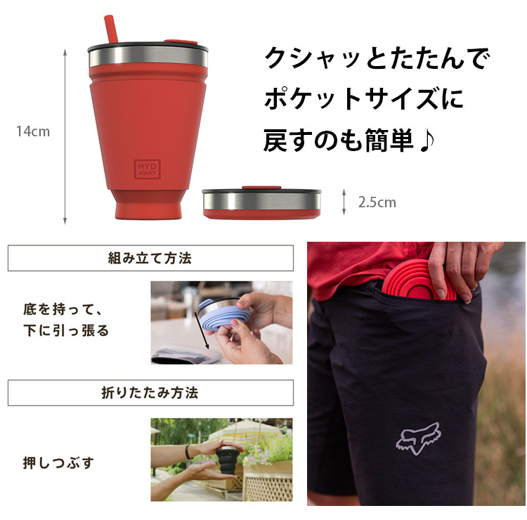 HYDAWAY タンブラー 折り畳み 473ml : SmartKitchen - 通販