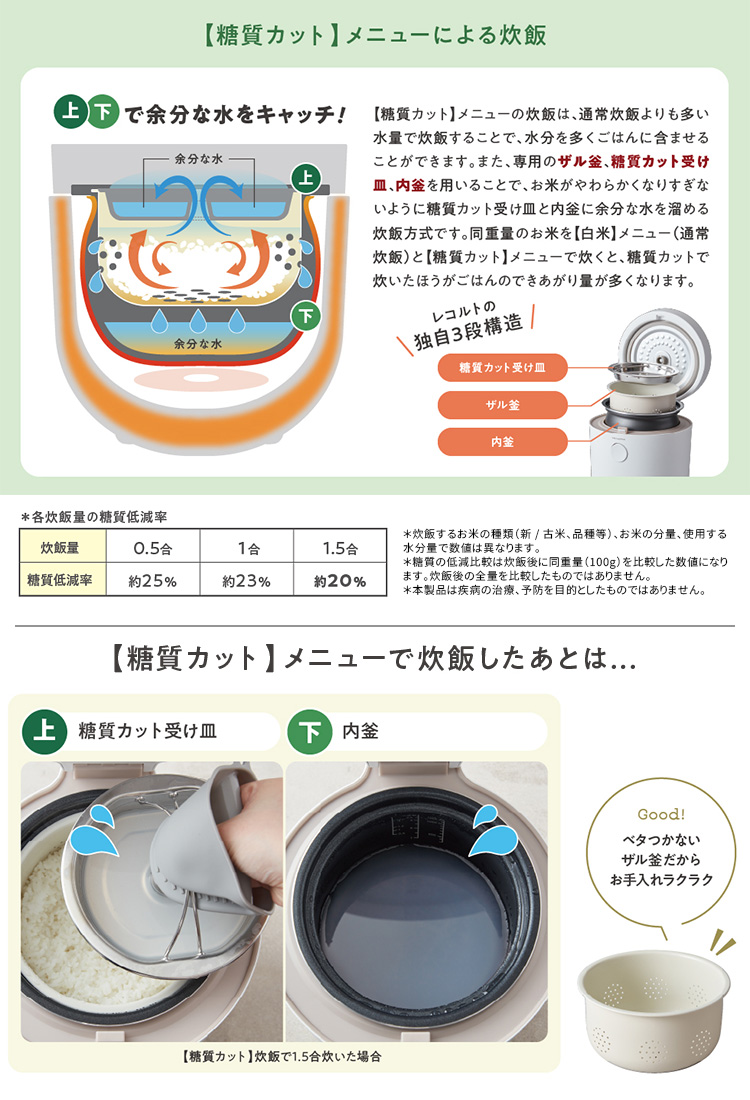 recolte ヘルシーライスクッカー （多機能炊飯器 糖質カット