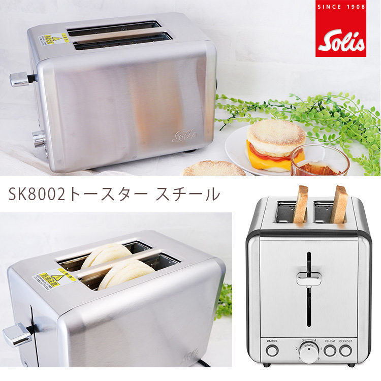 Solis トースター スチール 2枚用 SK8002 ソリスジャパン お取寄せ P10倍 :S10008998:SmartKitchen - 通販  - Yahoo!ショッピング