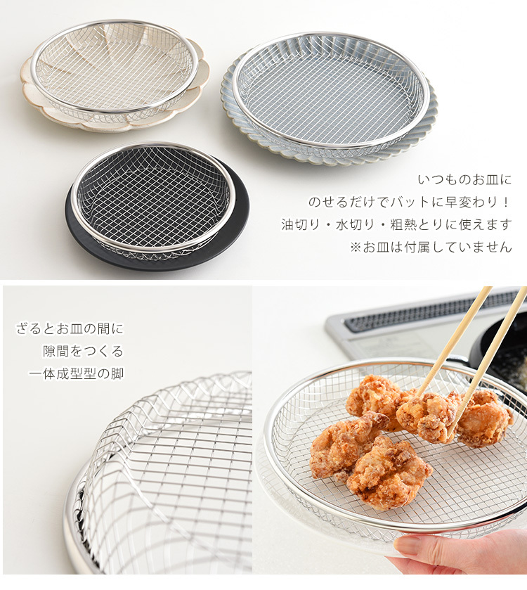 逸品物創 お皿のざる 3点セット 16・19・22cm アーネスト P3倍（ZK） :S10009049:SmartKitchen - 通販 -  Yahoo!ショッピング