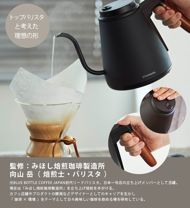 Vitantonio アクティII 温調ドリップケトル 800ml VEK-20