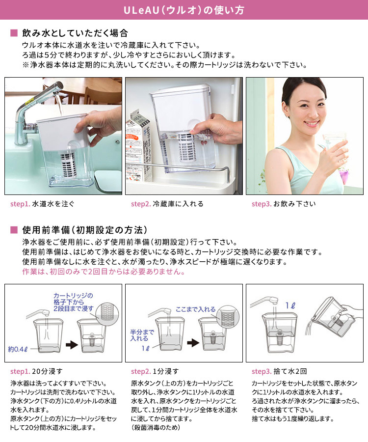 正規販売店 ポット型浄水器 ULeAU（ウルオ） 本体＆交換用フィルター