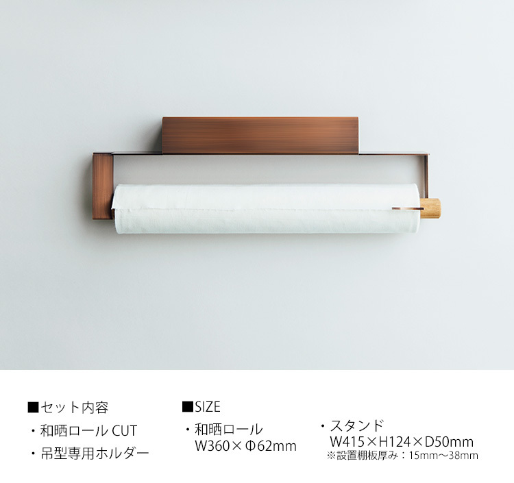 さささ 和晒ロール CUT ホルダー セット Holder 武田晒工場