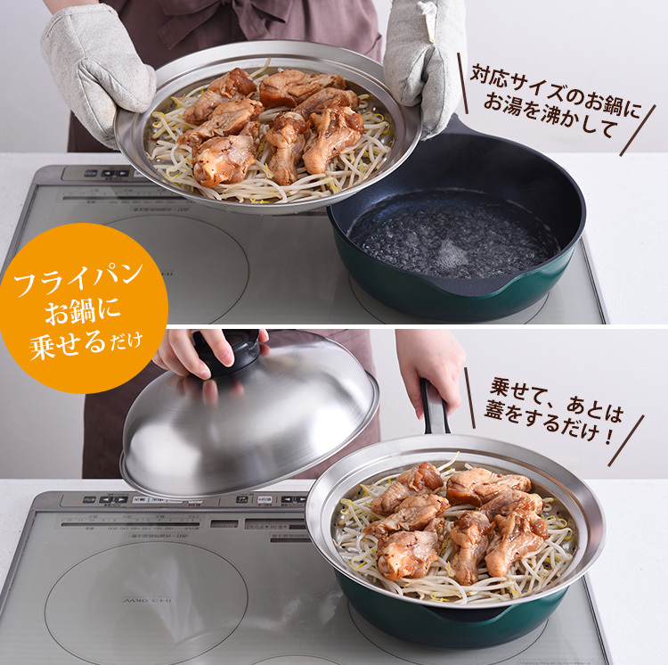 のせるだけで簡単蒸し器 20〜22cm対応 A-77629 スチームデリクッカー