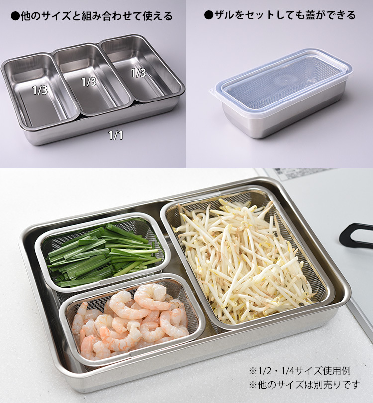 お料理はかどる角バット・角ザルセット 1 3サイズ アーネスト P3倍（ZK） :S10009345:SmartKitchen - 通販 -  Yahoo!ショッピング