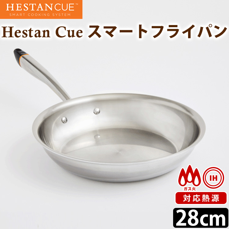 Hestan Cue ヘスタン キュー スマートフライパン 28cm ステンレス アルミ 浅型 フライパン へスタンキュー