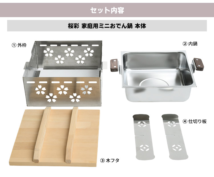 ワクイ 桜彩 家庭用ミニおでん鍋 本体単品 （角型おでん鍋 直火用