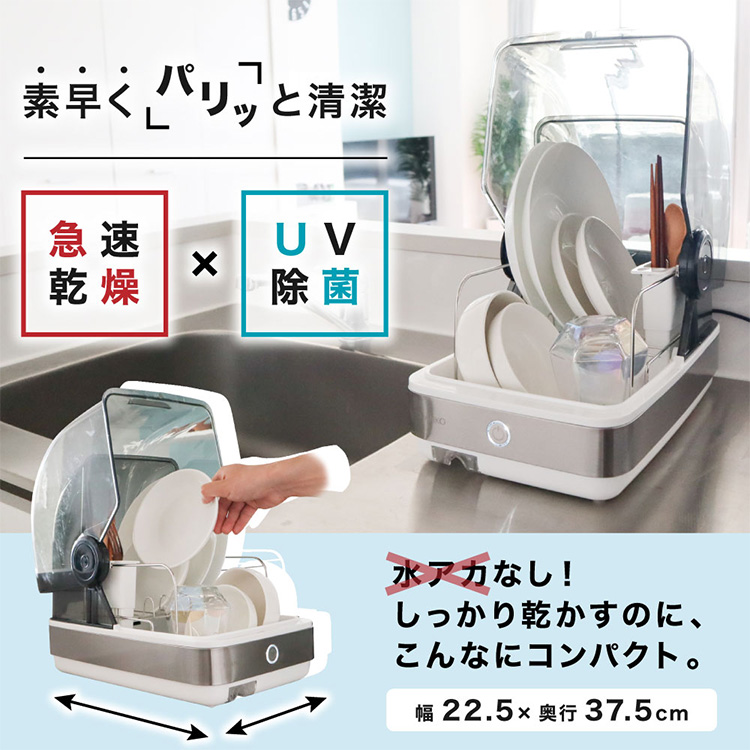 THANKO THANKO UV除菌で安心「シンク横に置ける食器乾燥機Slim