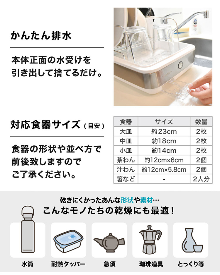 THANKO THANKO UV除菌で安心「シンク横に置ける食器乾燥機Slim