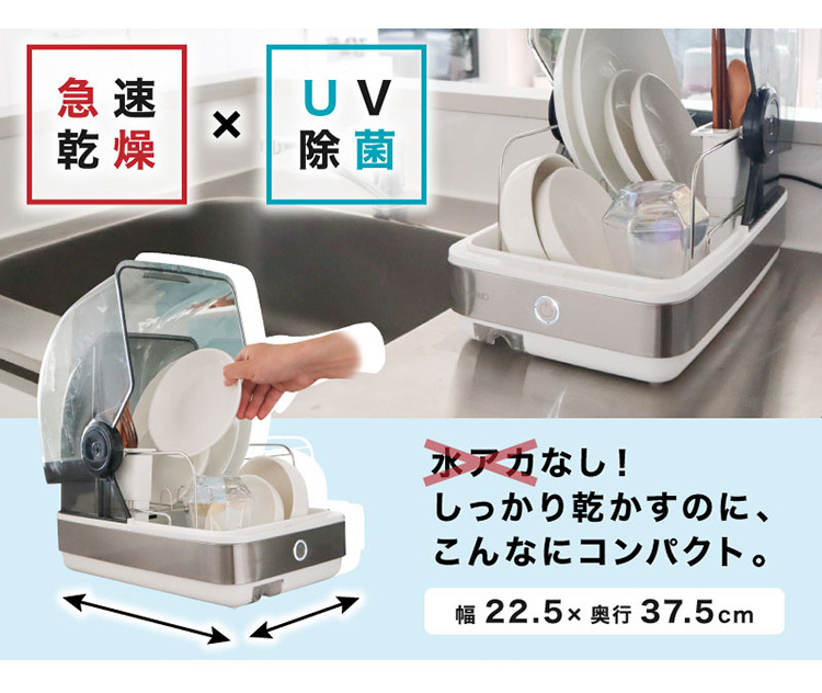 サンコー UV除菌で安心 シンク横に置ける食器乾燥機 Slim S−STD21S 