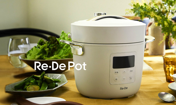 Re・De Pot リデポット 電気圧力鍋 2L 数量限定新色が新登場！ P10倍