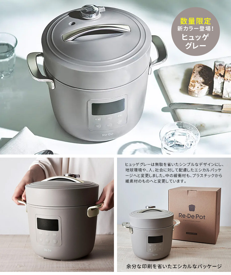 500円OFFクーポン Re・De Pot リデポット 電気圧力鍋 2L 数量