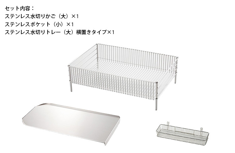 la base 水切りかご 大 3点 セット 横置き ラバーゼ : SmartKitchen 