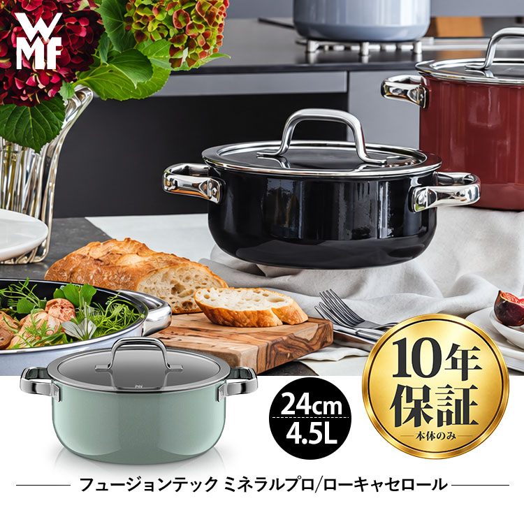WMF フュージョンテック ミネラルプロ ローキャセロール 24cm （4.5L