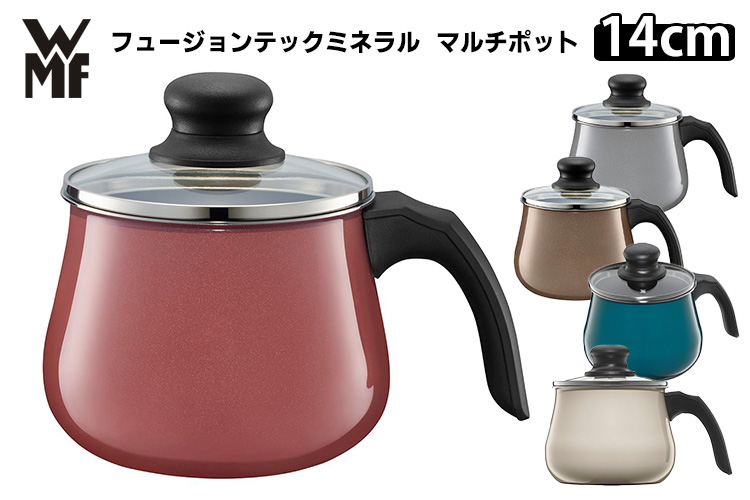 正規販売店 WMF フュージョンテック ミネラル マルチポット 14cm 1.7L 