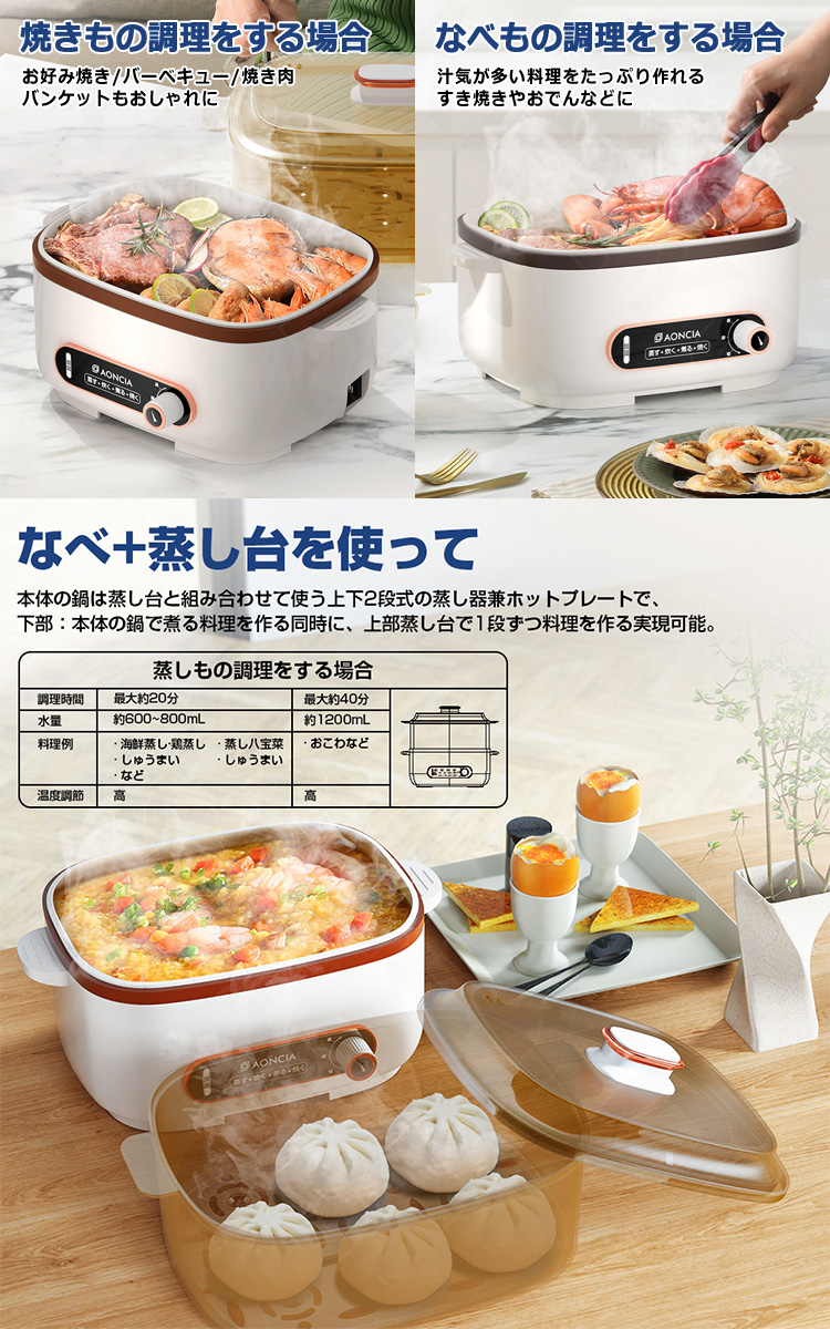 AONCIA ホットプレート グリル鍋・蒸し器兼用 スチーマー アオンシア