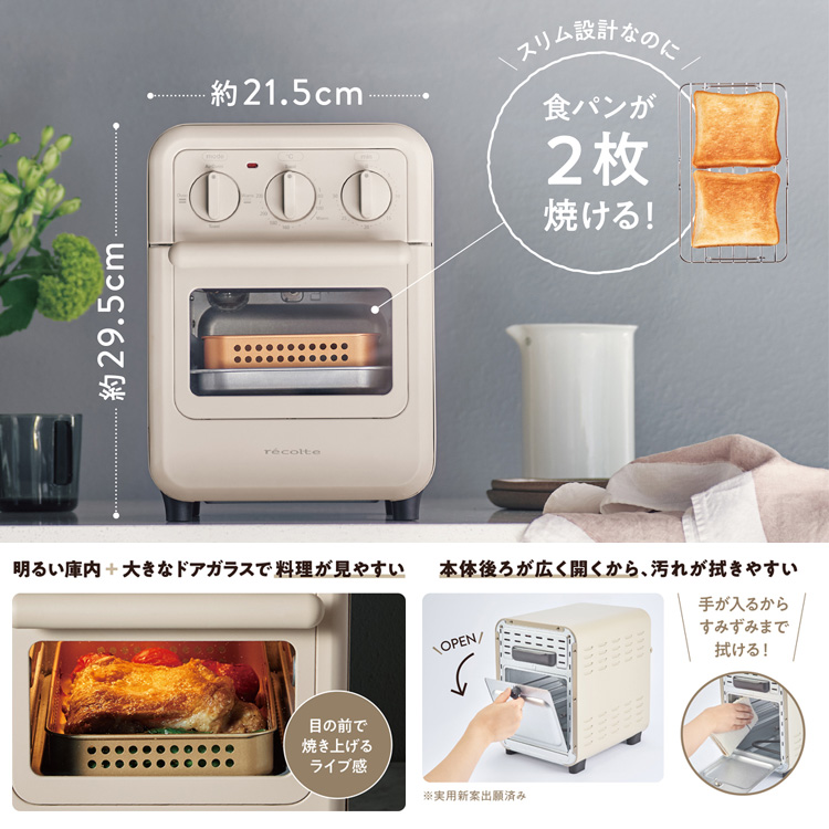 recolte エアーオーブントースター レコルト Air Oven Toaster 