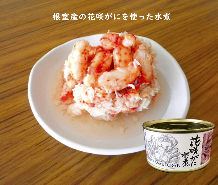 花咲がに水煮 120g マルユウ 花咲ガニ 缶詰 食品A(DM)（TCP