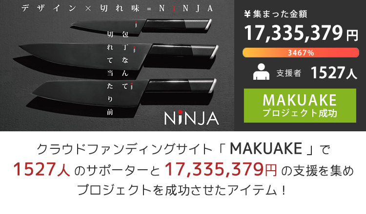 NiNJA 包丁3本セット（三徳・牛刀・ペティナイフ） モリブデンバナジウム鋼 チタンコーティング ニンジャ P10倍