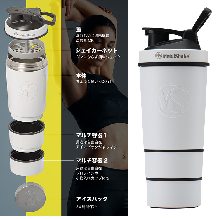 メタルシェイク 600ml マルチカップ2個付き プロテインシェーカー ステンレス製 シェイカーボトル MetalShake