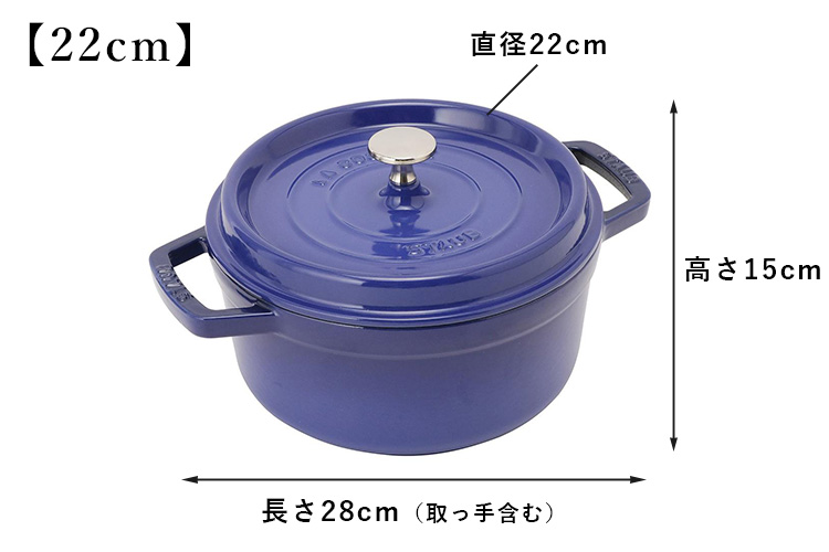 staub ピコ・ココット ラウンド 22cm 限定色 ロイヤルブルー ストウブ