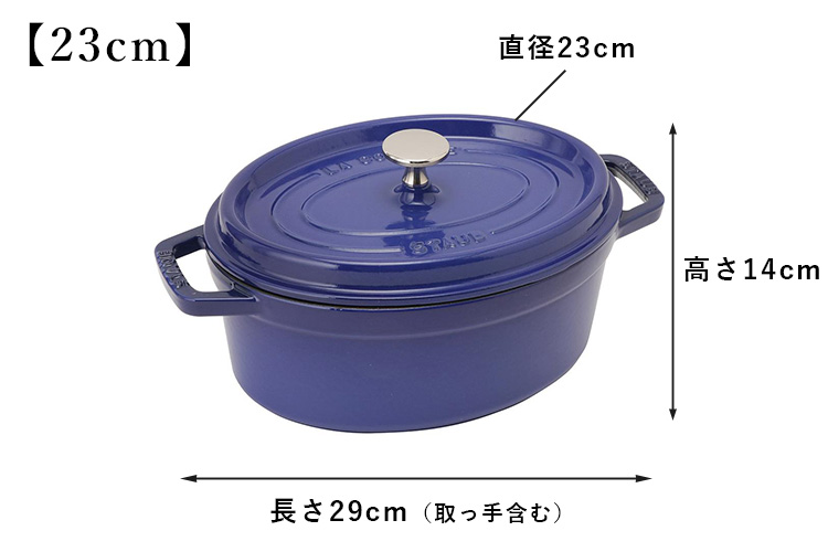 staub ピコ・ココット オーバル 23cm 限定色 ロイヤルブルー ストウブ