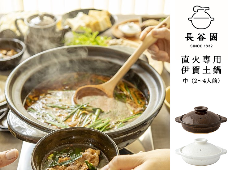 長谷園 伊賀土鍋 中（2〜4人用） 1600ml 直火専用 アメ釉 白釉